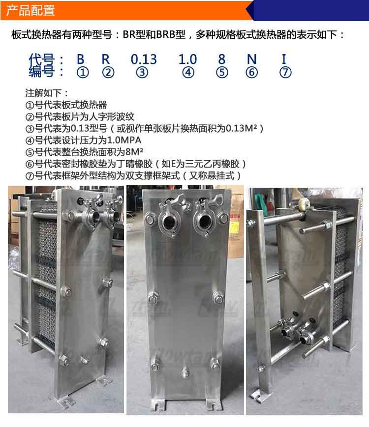 不锈钢板式换热器