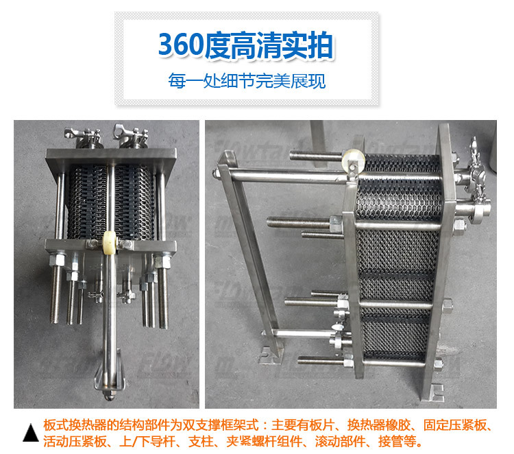 不锈钢板式换热器