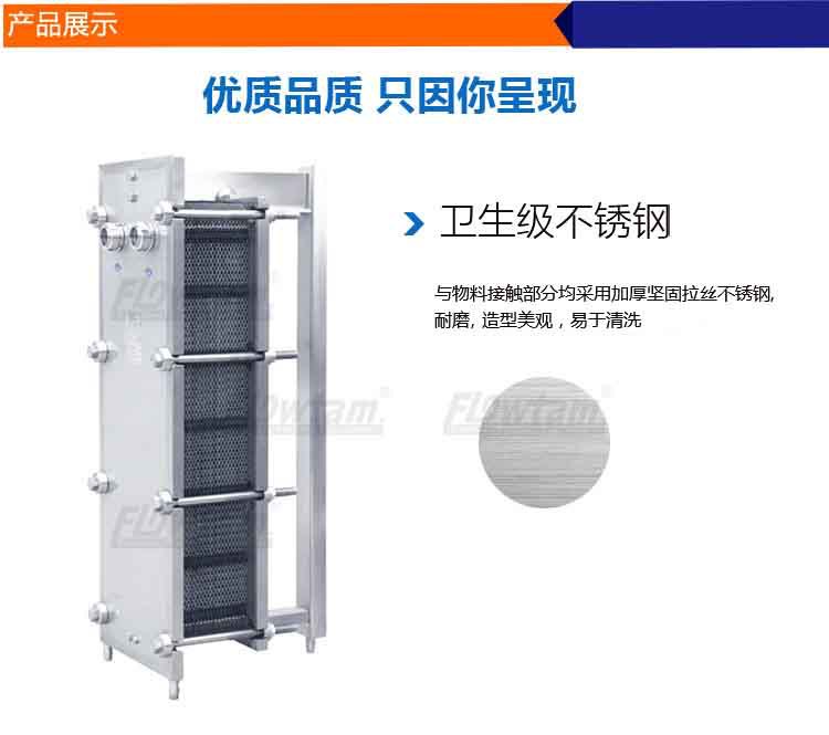 不锈钢板式换热器