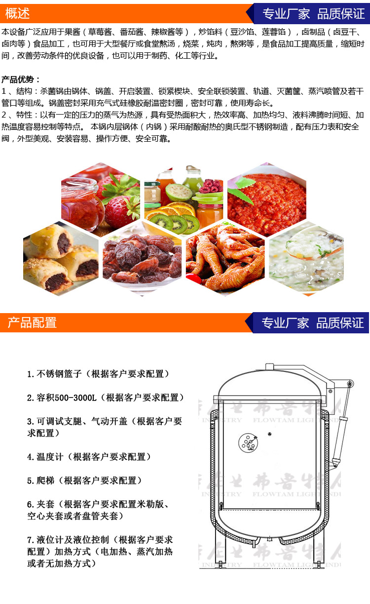 蒸煮罐的概述