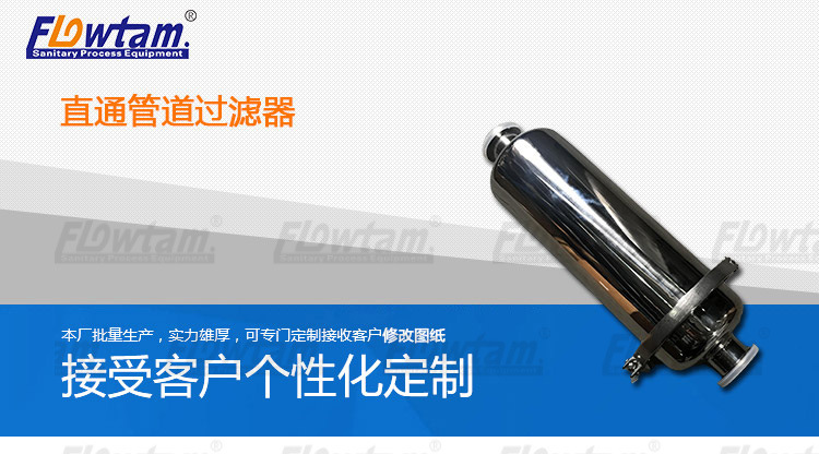 直通管道过滤器