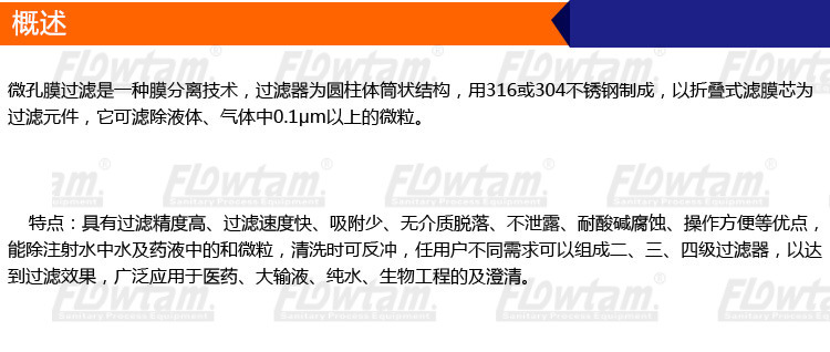 微孔膜过滤器离心泵组