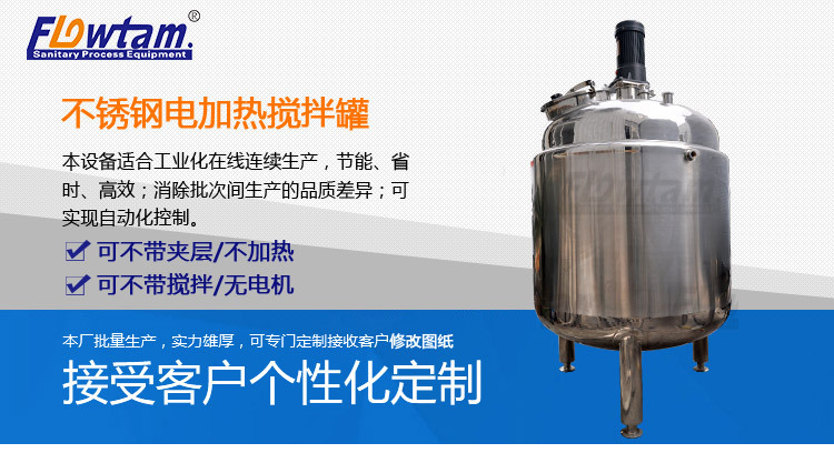不锈钢电加热搅拌罐